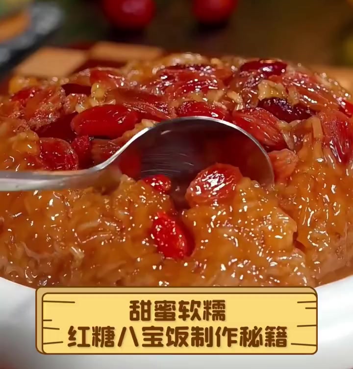 甜蜜软糯,红糖八宝饭制作秘籍