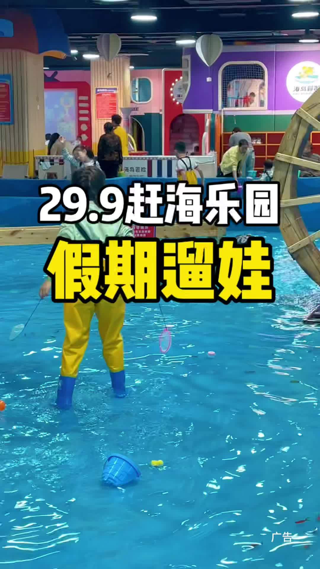 假期周末去遛娃啦 来这里抓鱼抓螃蟹吧!还可以赶海!儿童乐园 乐园还能这么玩 赶海 假期周末