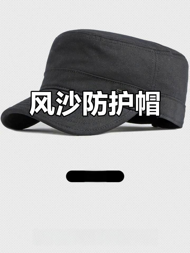 春秋必备,防风防晒帽,适合各年龄段户外活动