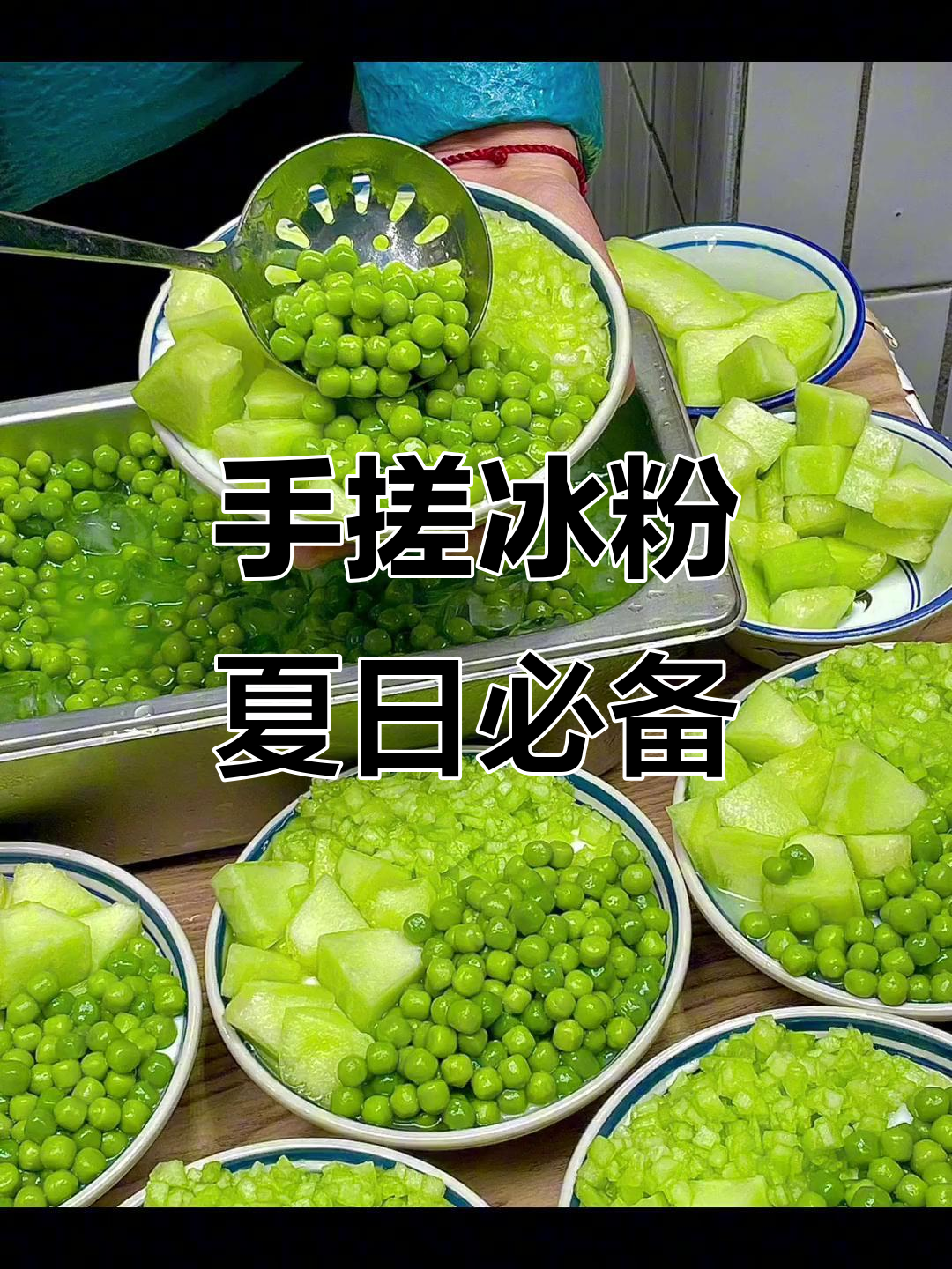 冰粉与水果的完美碰撞,手搓冰汤圆让你清凉一夏