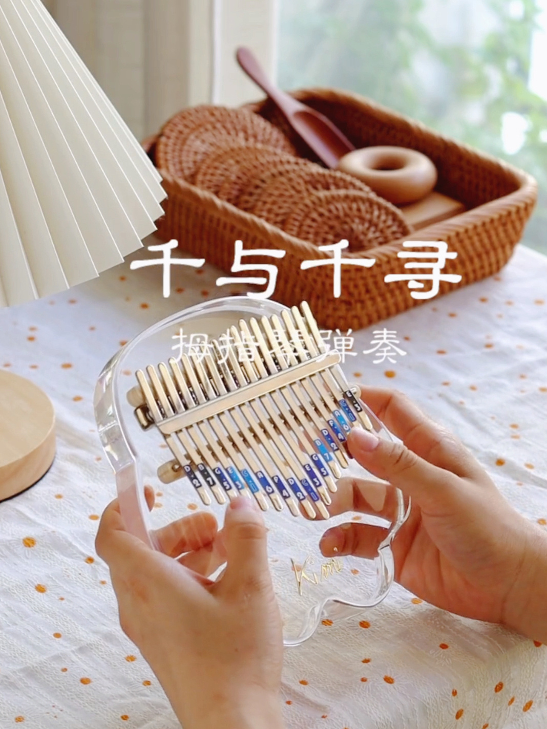 拇指琴弹奏千与千寻|带数字简谱|简单易学版