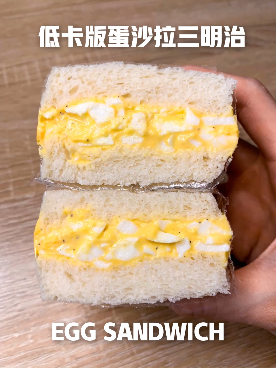 低脂低卡!超美味日式鸡蛋沙拉三明治
