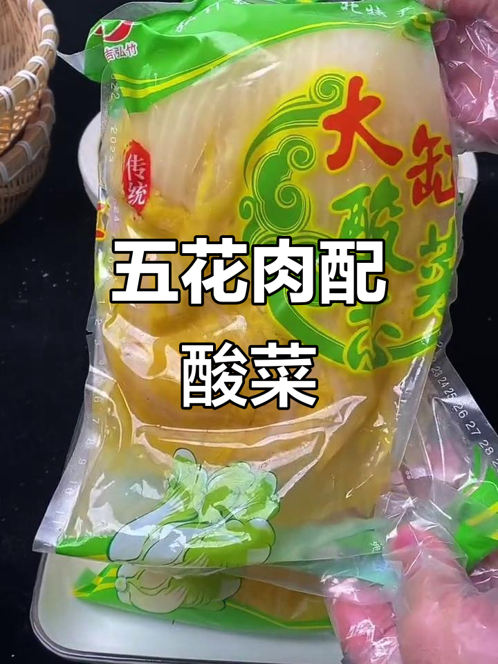 东北酸菜,脆嫩爽口,五花肉搭配更美味