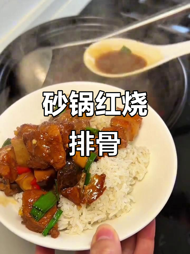 五花肉排骨配香菇,砂锅焖出绝味汤汁拌饭超香