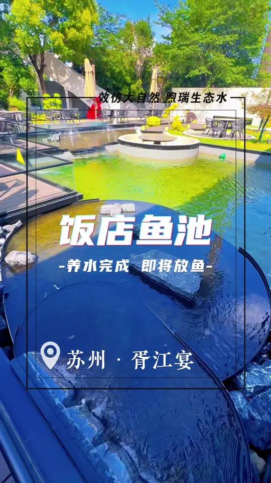 苏州饭店内的景观鱼池,养水已经完成,即将放鱼。