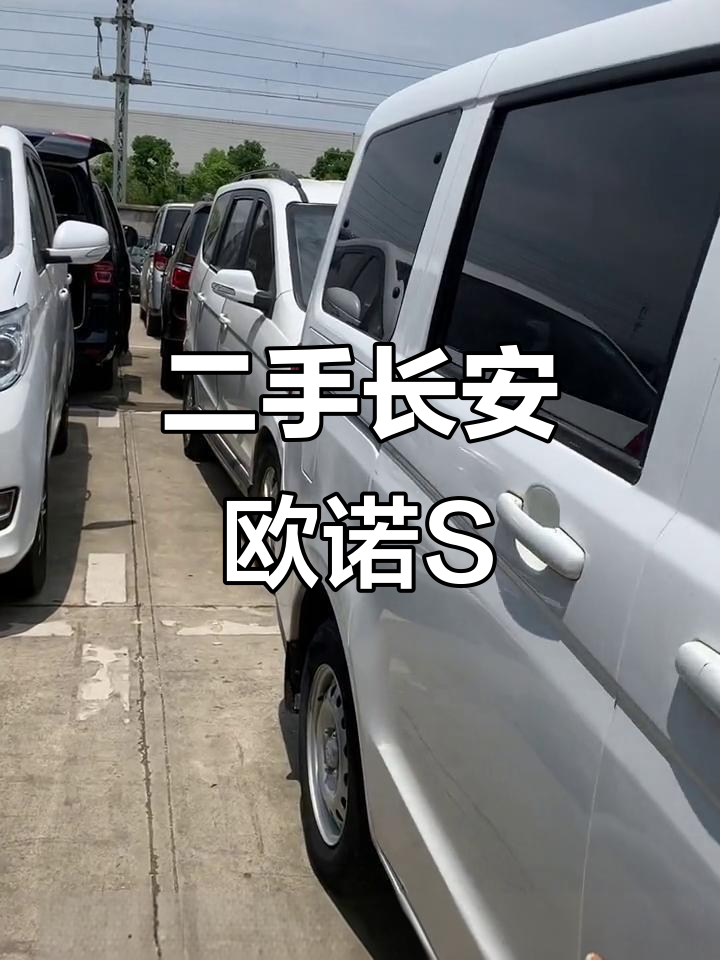 长安欧诺S二手面包车,五座配置齐全,外观如新