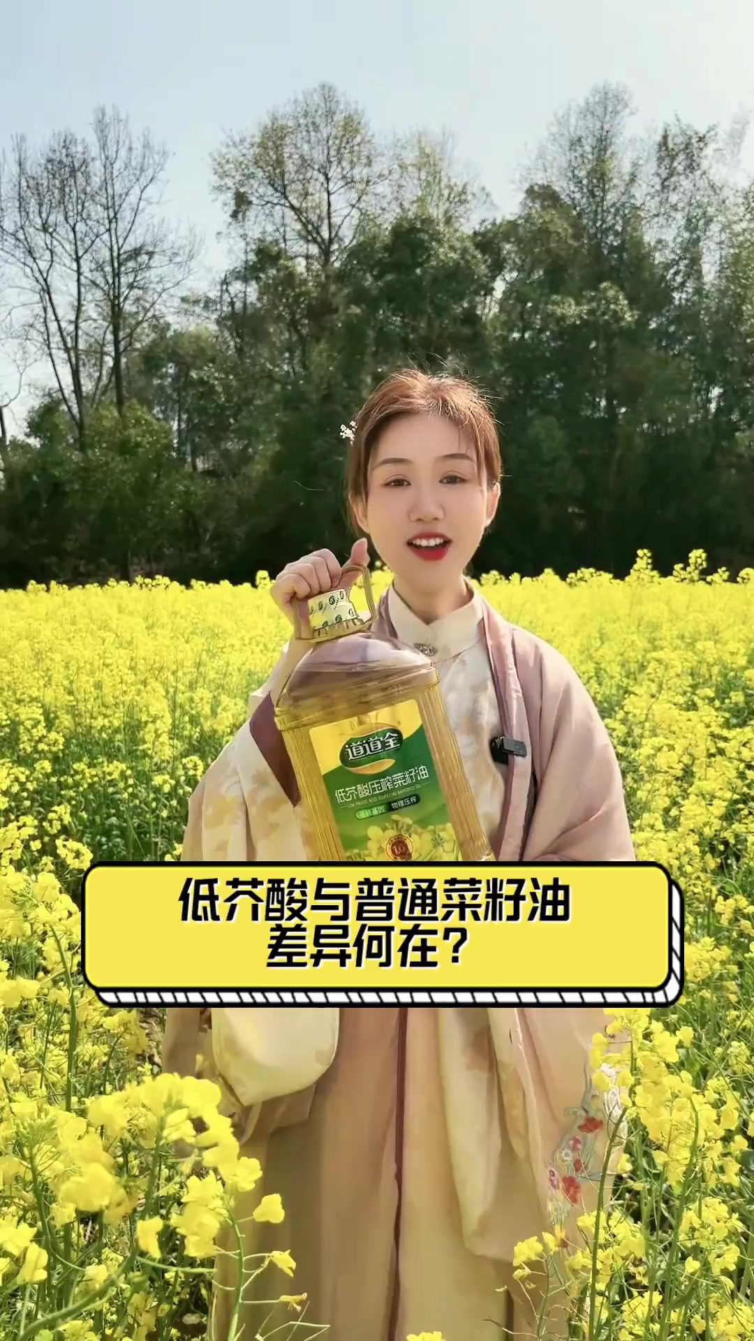 低芥酸与普通菜籽油,差异何在?