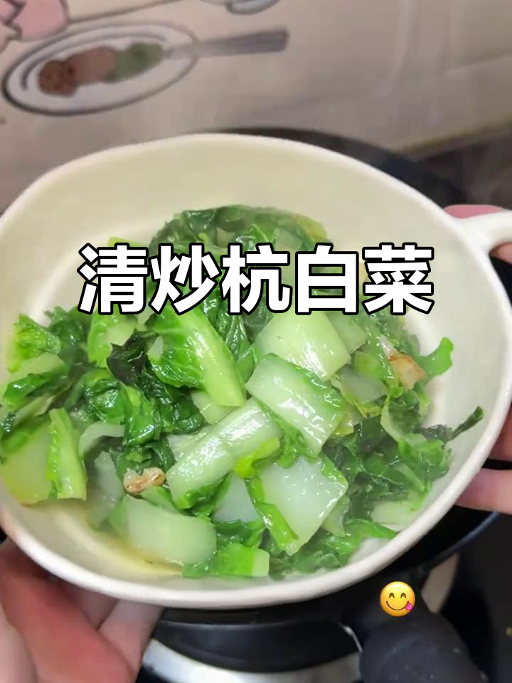 蒜香清炒杭白菜,家常味十足