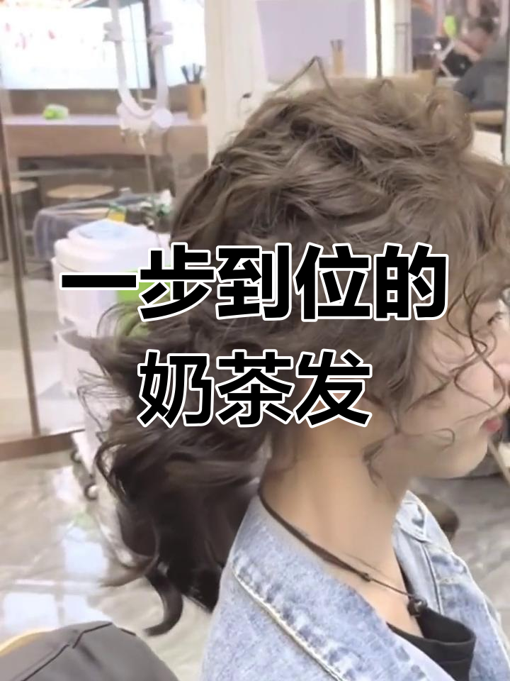 微潮色染膏,一步到位奶茶发色,简单不刺激