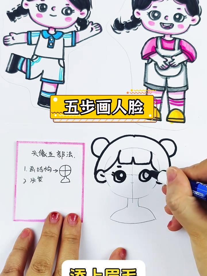 简笔画人物头像绘制技巧