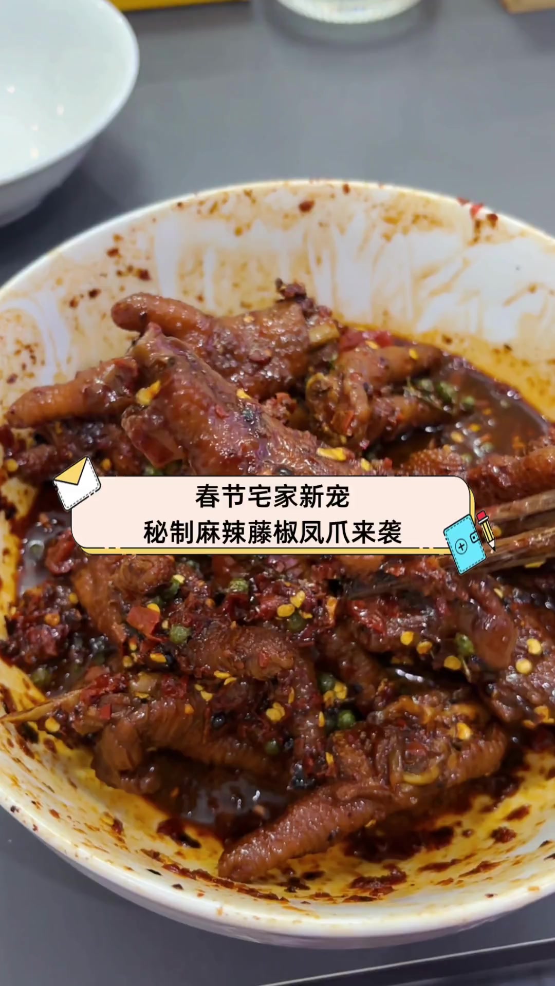 春节宅家新宠,秘制麻辣藤椒凤爪来袭