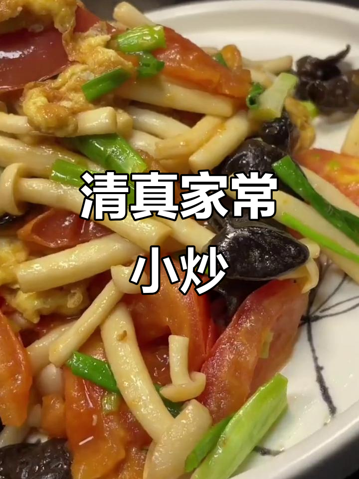 家常小炒,清真美食轻松做!