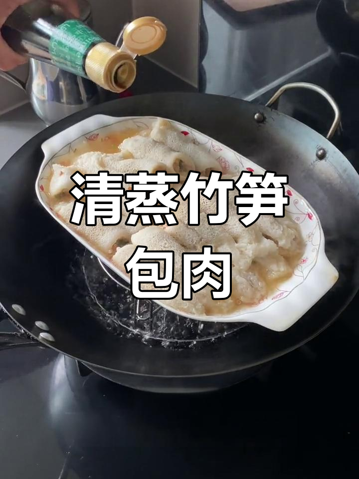 竹笋包肉的家常做法,简单又美味