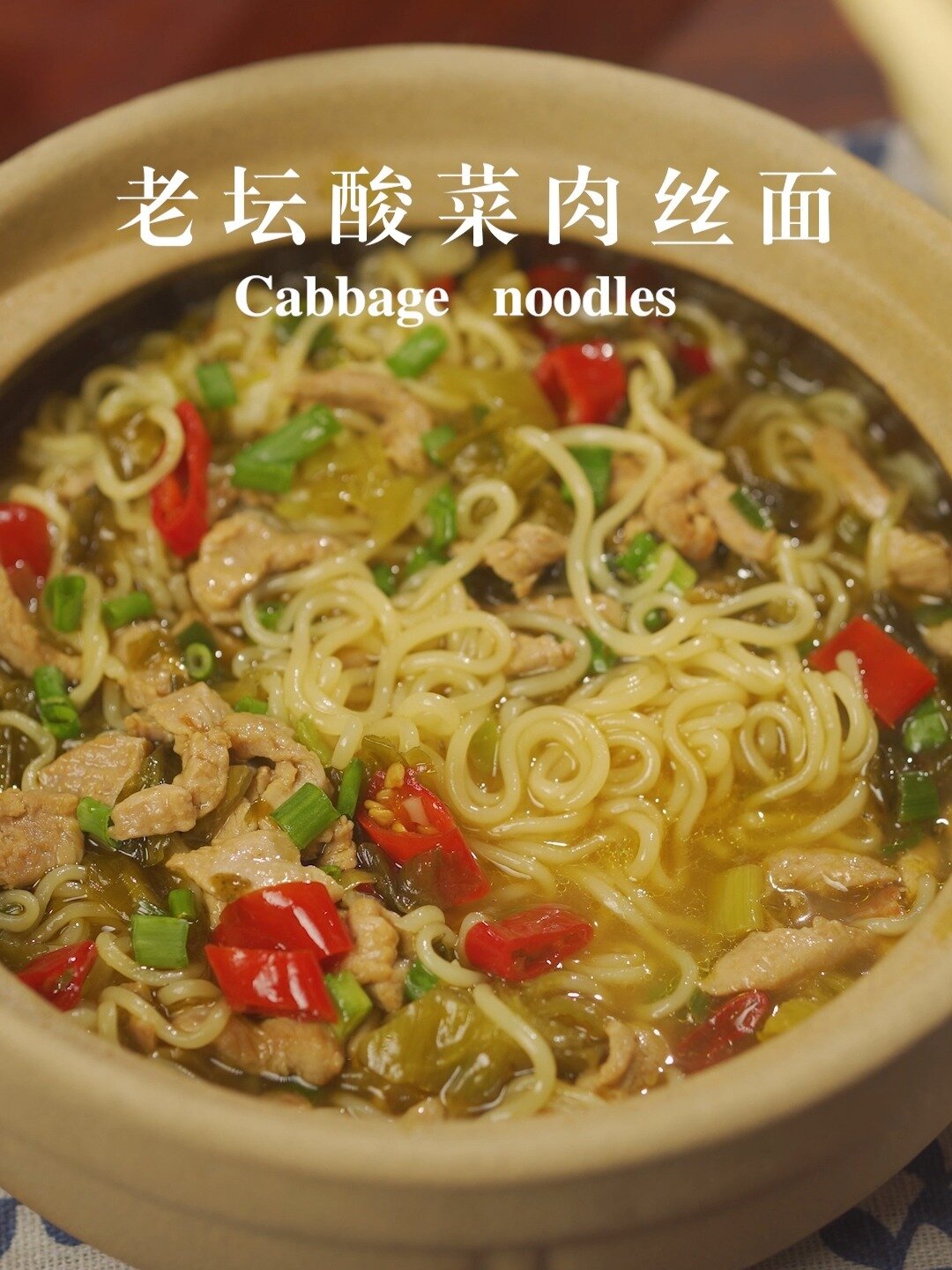 泡椒老坛酸菜面 酸辣开胃 鲜香可口做法简单