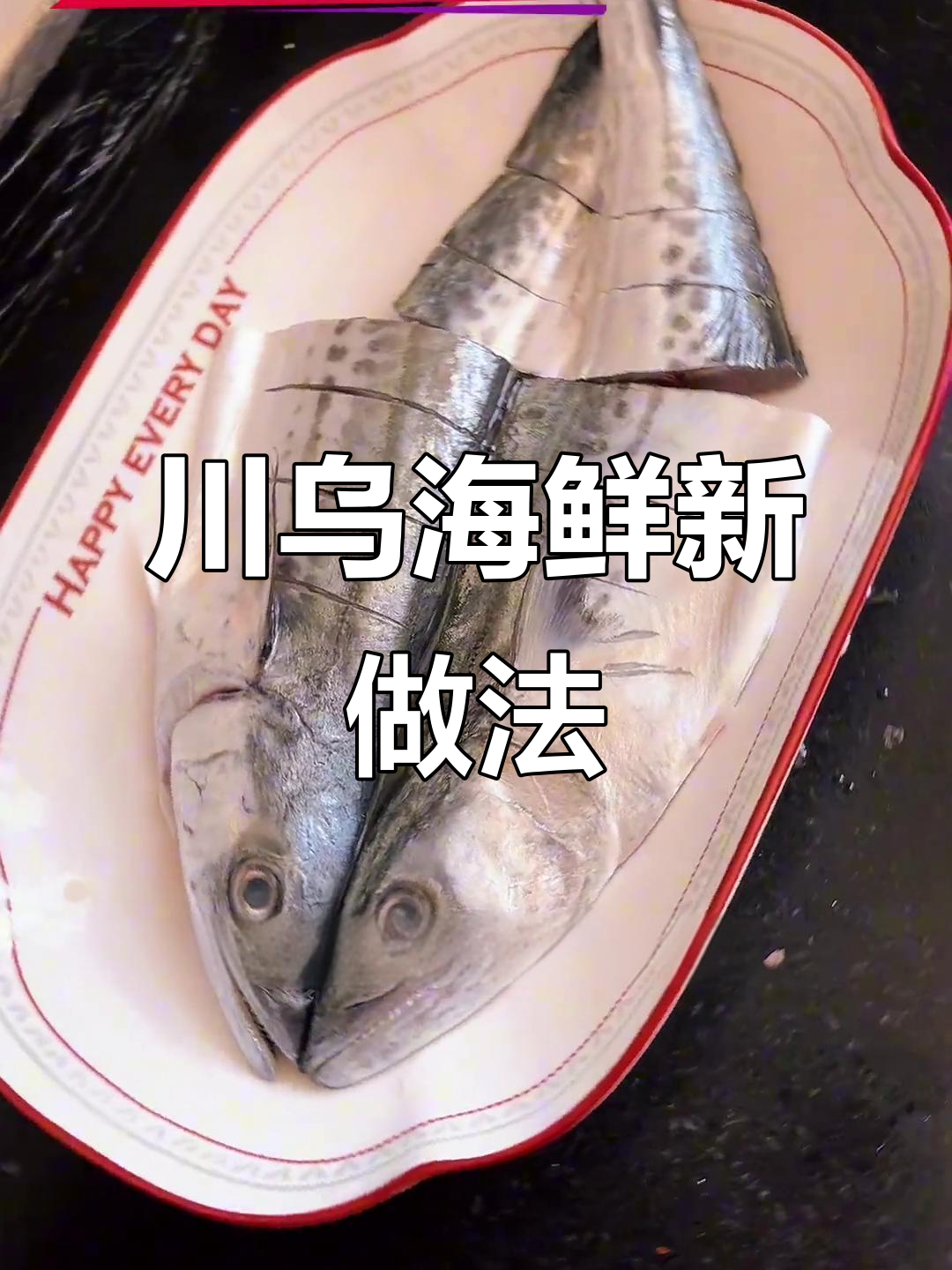 象山港川乌的独特吃法,鲜嫩到让你停不下来