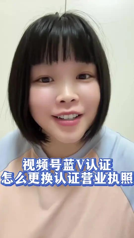 视频号蓝V认证怎么更换主体认证?视频号认证直播收入未结算怎么处理?蓝V认证企业认证时怎么变