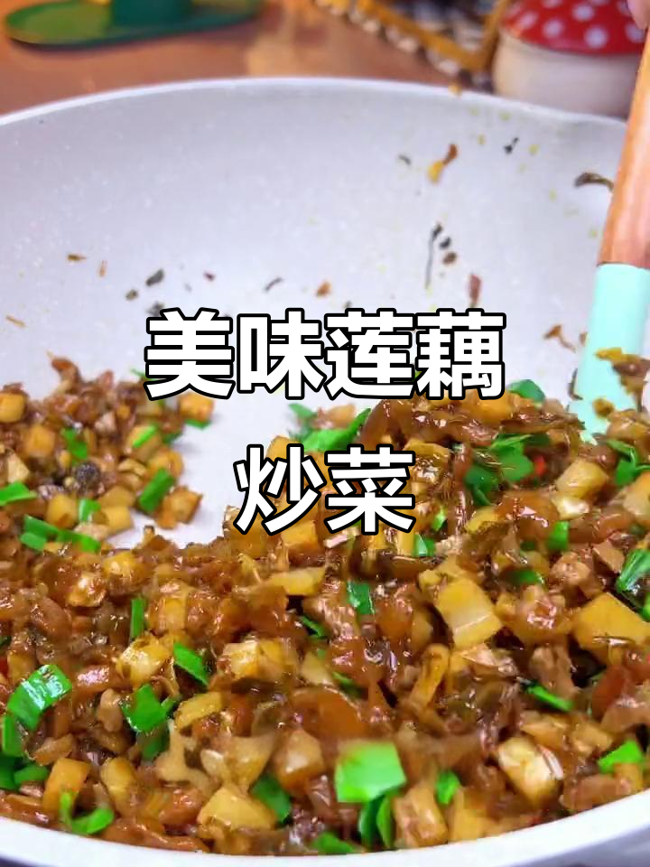 外婆的莲藕炒菜，米饭总是煮多一份，太下饭了！