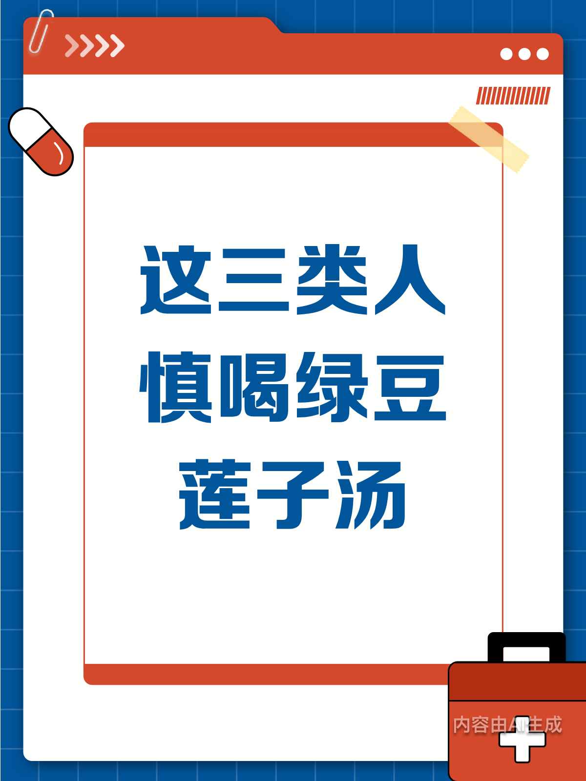别乱喝!莲子绿豆汤这3类人慎用