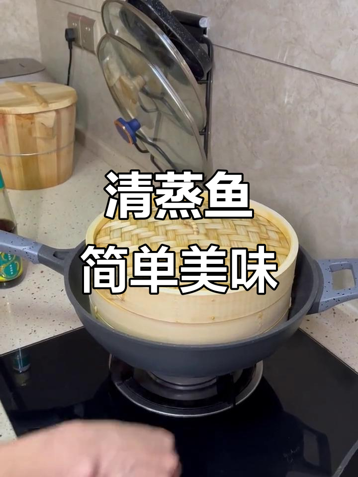 传统竹木蒸笼，清蒸鱼轻松做，鲜美又营养