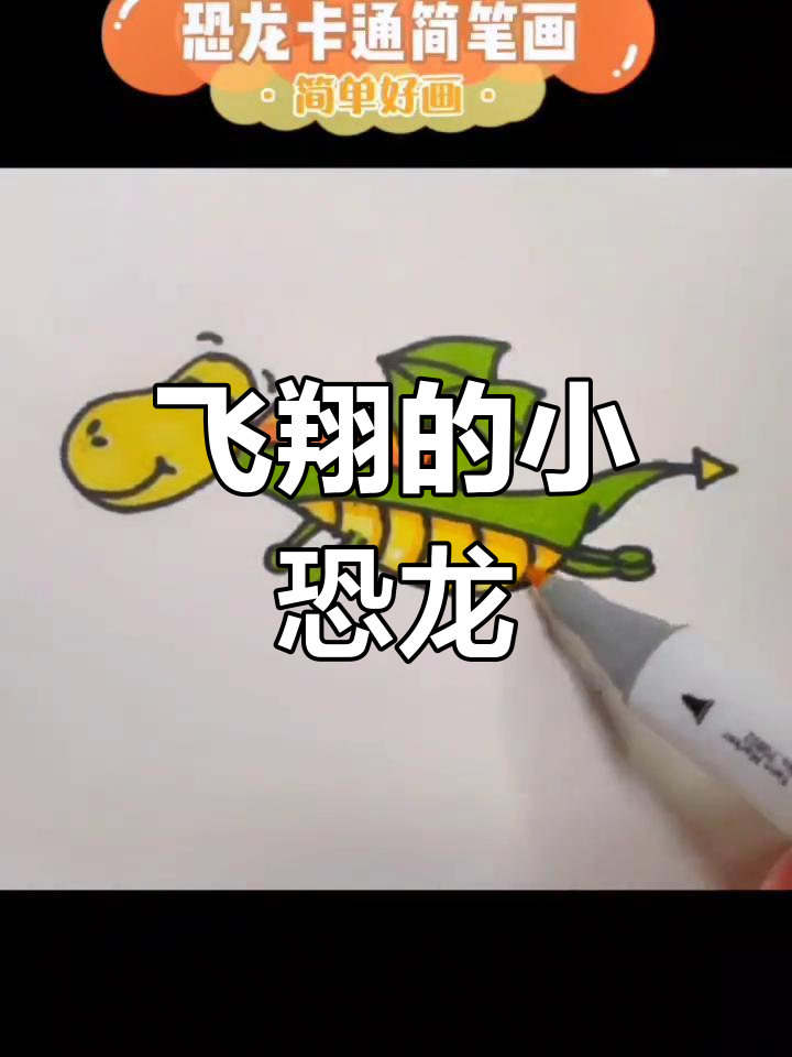 小鱼龙飞向大海