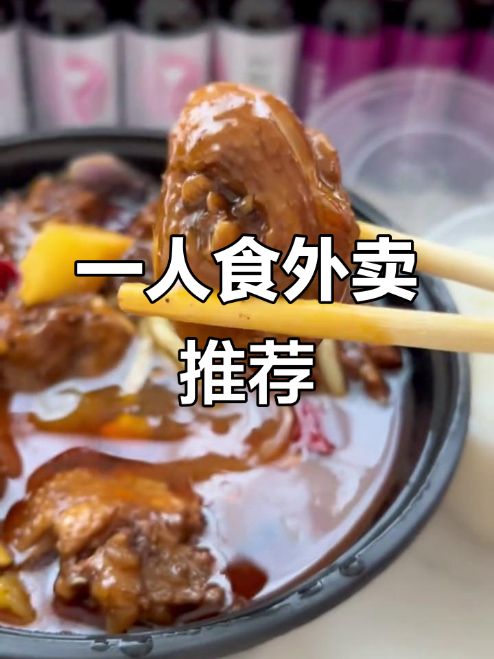 外卖大盘鸡和土豆粉,一个人吃正好!