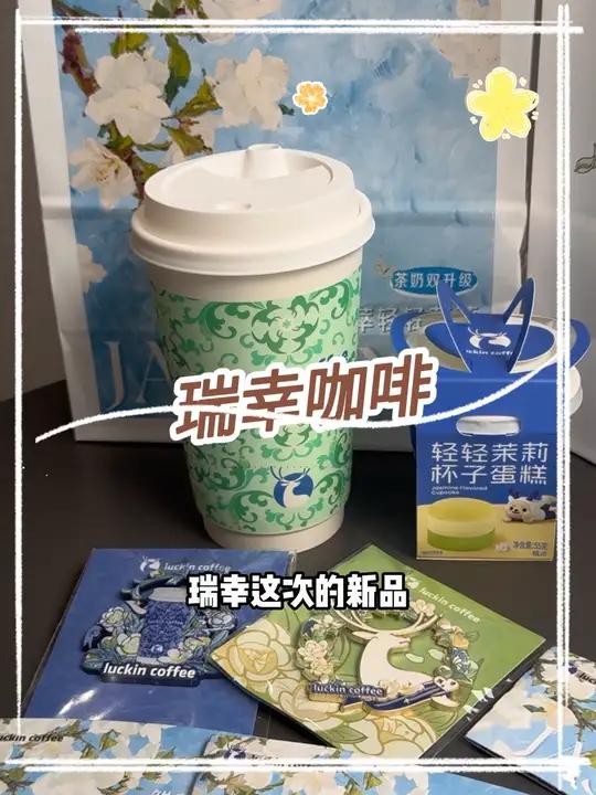 能喝出春天味道的瑞幸咖啡轻轻茉莉杯子蛋糕 上午咖啡下午茶 