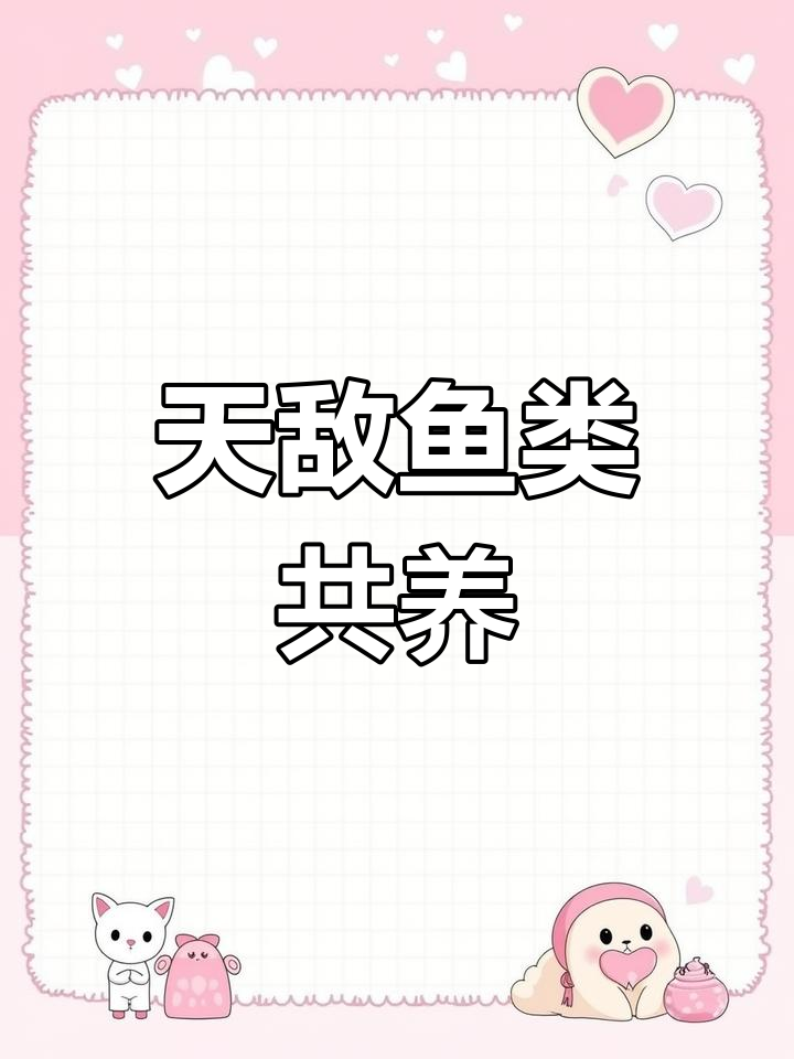 鱼鳖混养模式,提升水质与生长效率