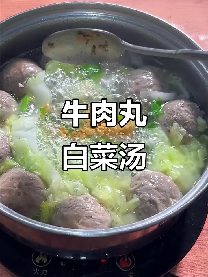 潮汕牛肉丸白菜汤,简单又美味,火锅必备食材
