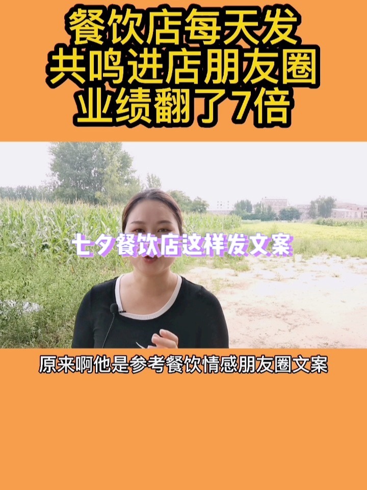 七夕节餐饮店这样发文案,营业额翻7倍