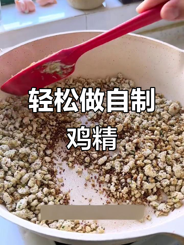 自制鸡精,十分钟搞定鲜鸡汤!
