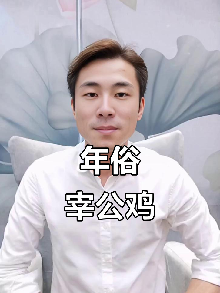 腊月二十七，公鸡宰杀过大年！传统习俗背后的深意