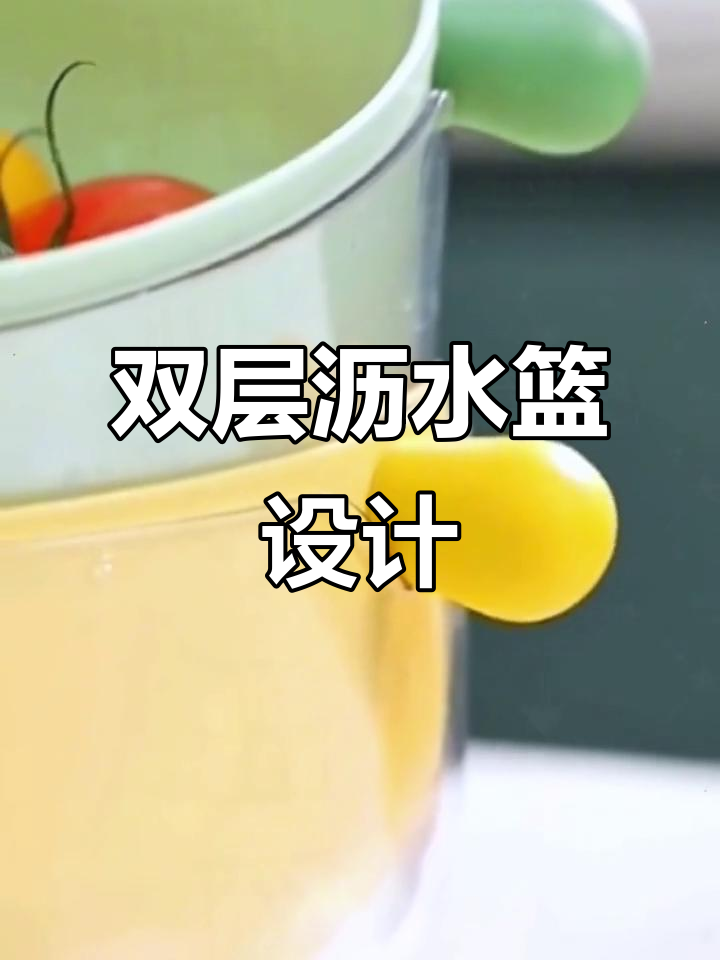 可爱卡通双层洗菜盆，厨房必备神器