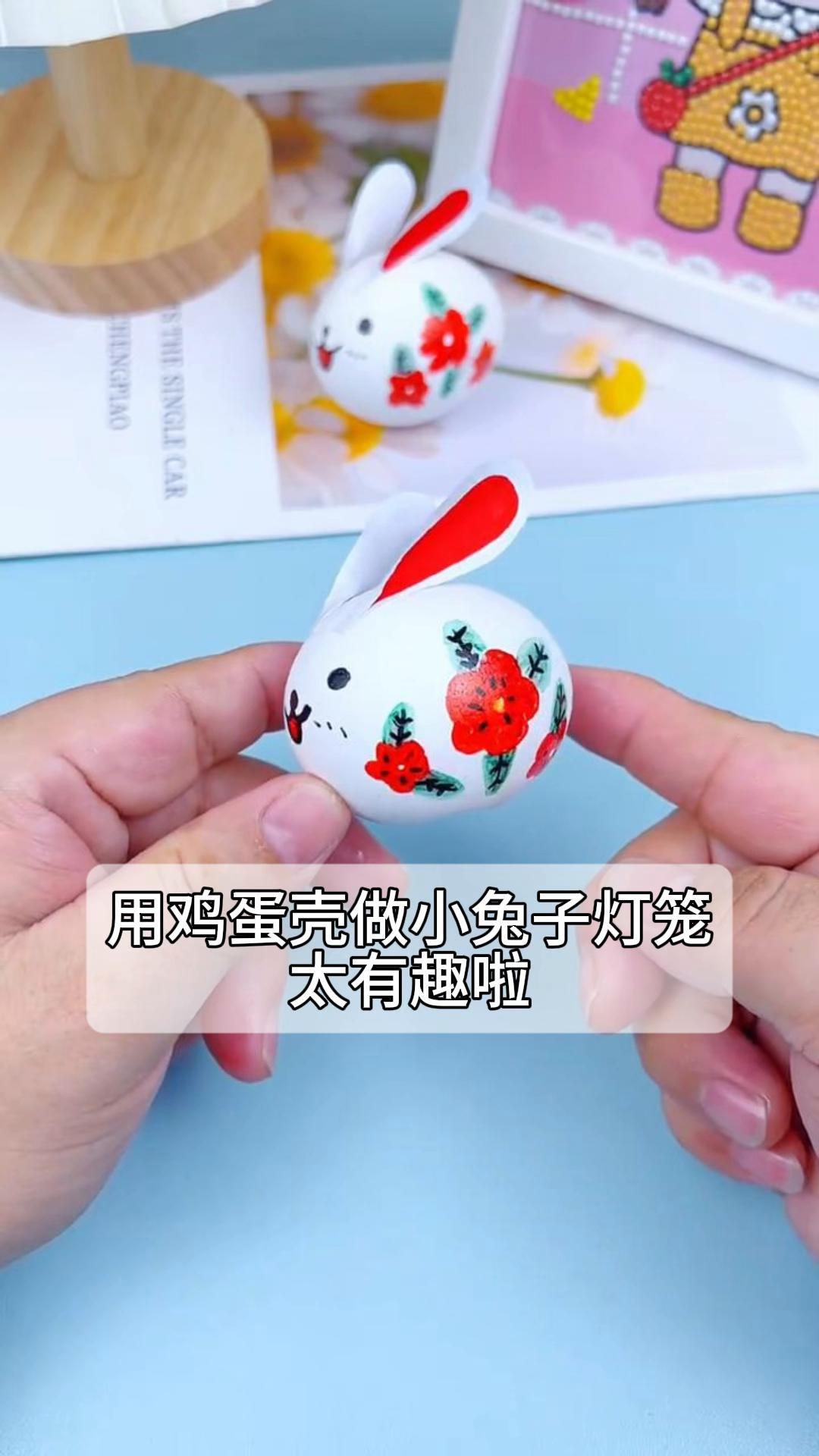 用鸡蛋壳做小兔子灯笼,太有趣啦!