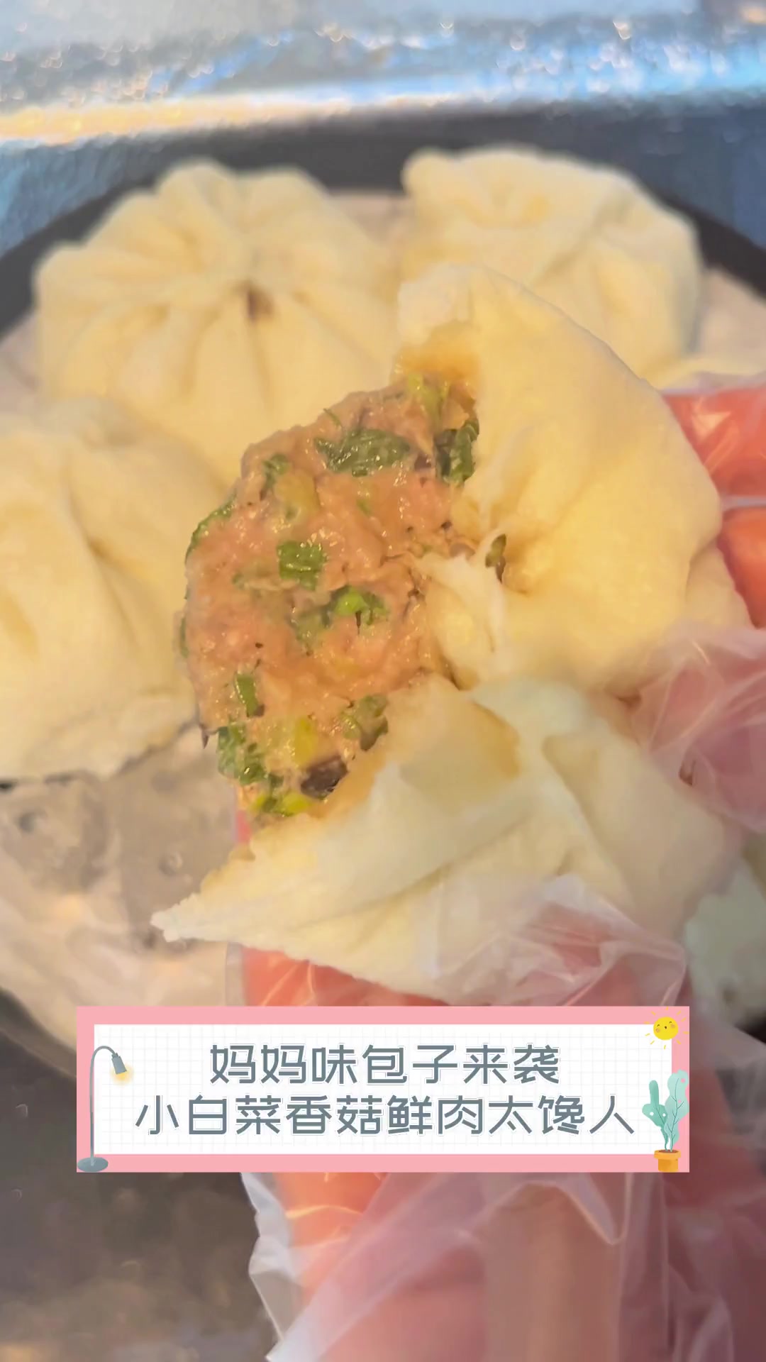 妈妈味包子来袭,小白菜香菇鲜肉太馋人