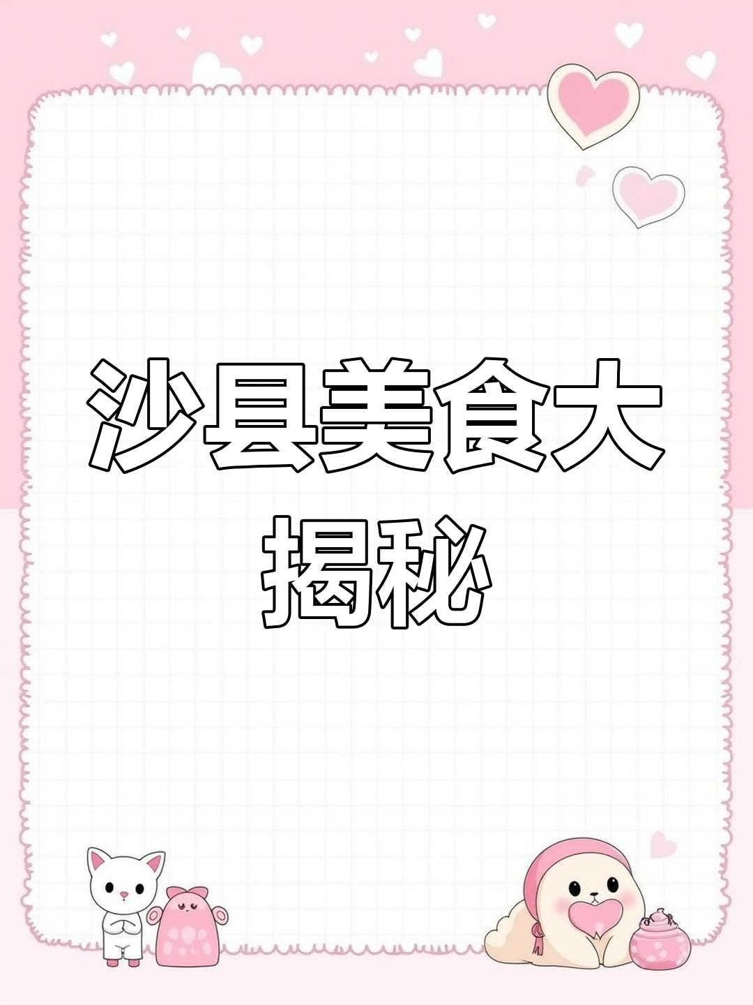 沙县小吃:从馄饨到猪骨汤,地道美味全揭秘