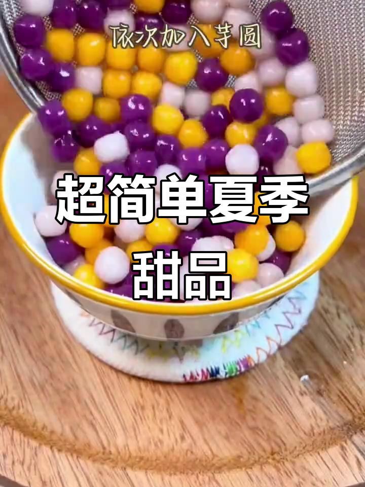 夏日清凉必备!冰爽芋圆红豆奶茶,简单又美味
