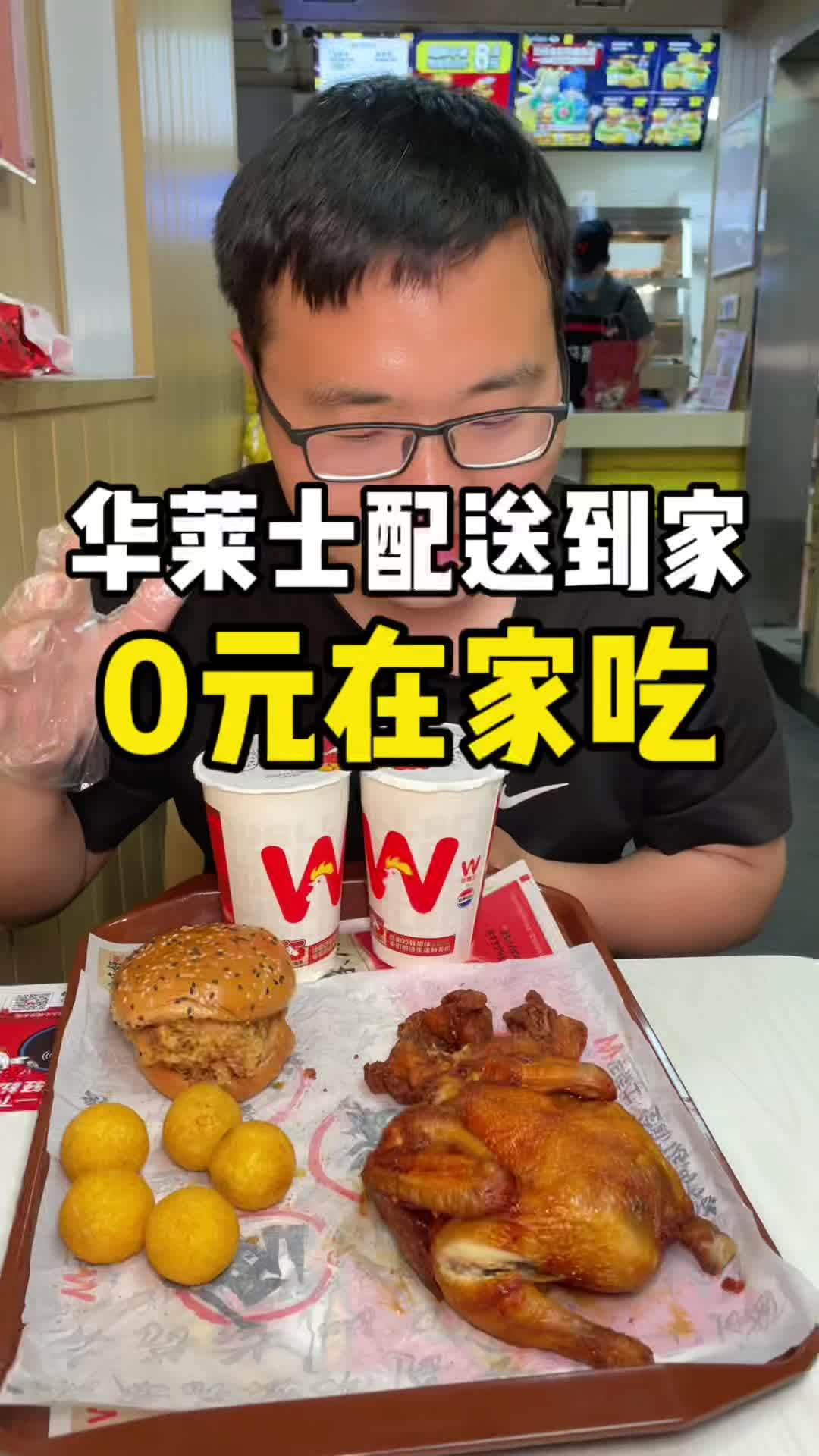 一整个蜜汁手扒鸡 太香了,还可以配送到家 华莱士免配送到家 华莱士国民汉堡 华莱士一群人的