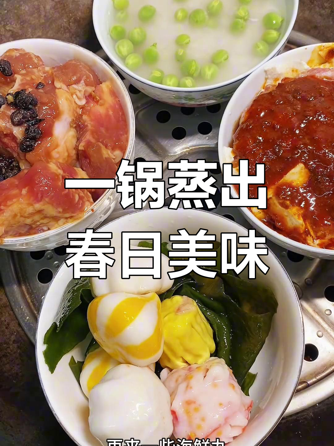 春天蒸菜最减脂,一锅搞定饭和汤