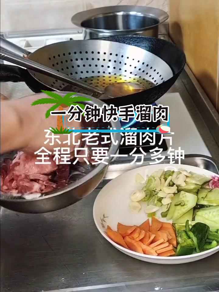 东北老式牛肉片,快速美味秘诀