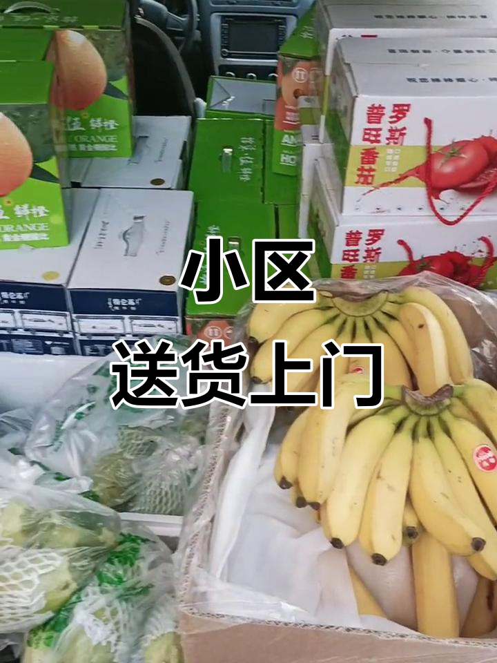 小区配送开启,新鲜蔬菜送到家门口