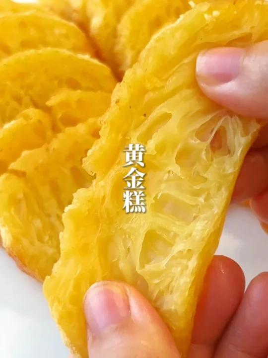 Q弹有嚼劲的黄金糕,真的拒绝不了呀