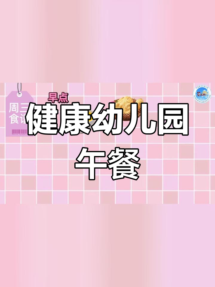 幼儿园一周食谱,营养美味每一天