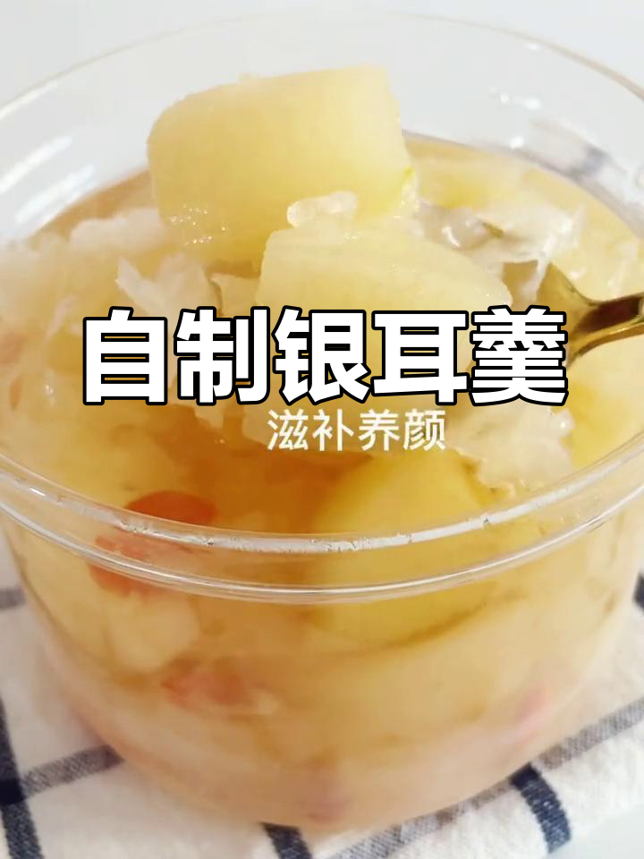银耳雪梨汤,养生女孩必备的甜点