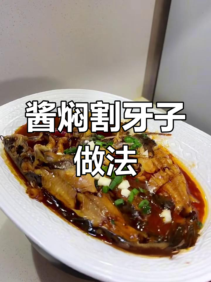 15元买3条鱼做酱焖嘎鱼,香嫩入味配米饭超下饭