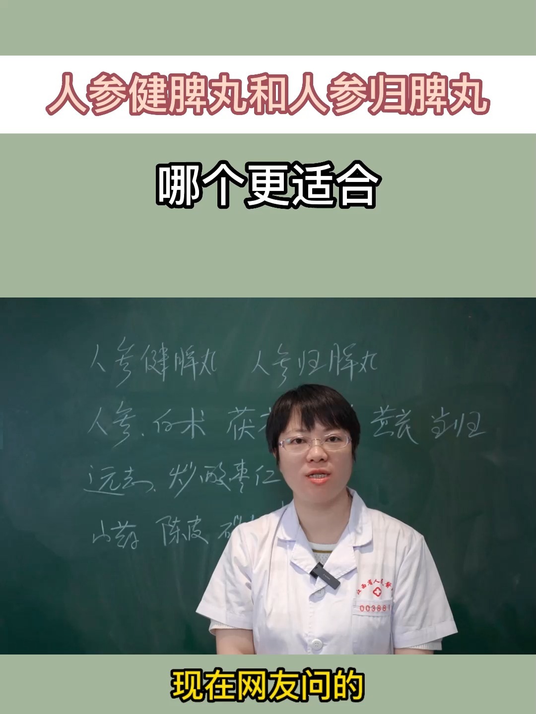 人参健脾丸和人参归脾丸有什么区别?