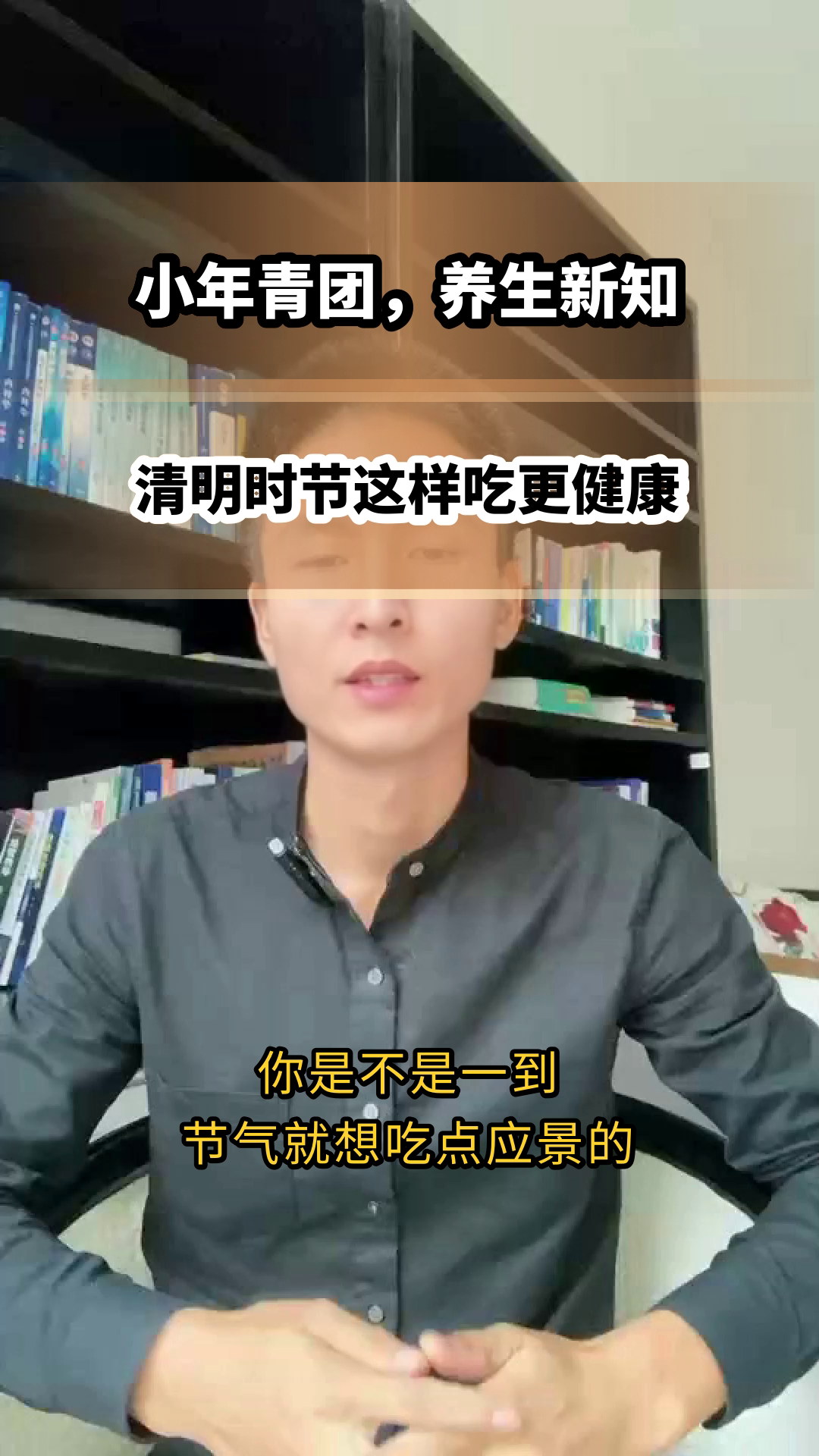 小年青团里的清明养生经
