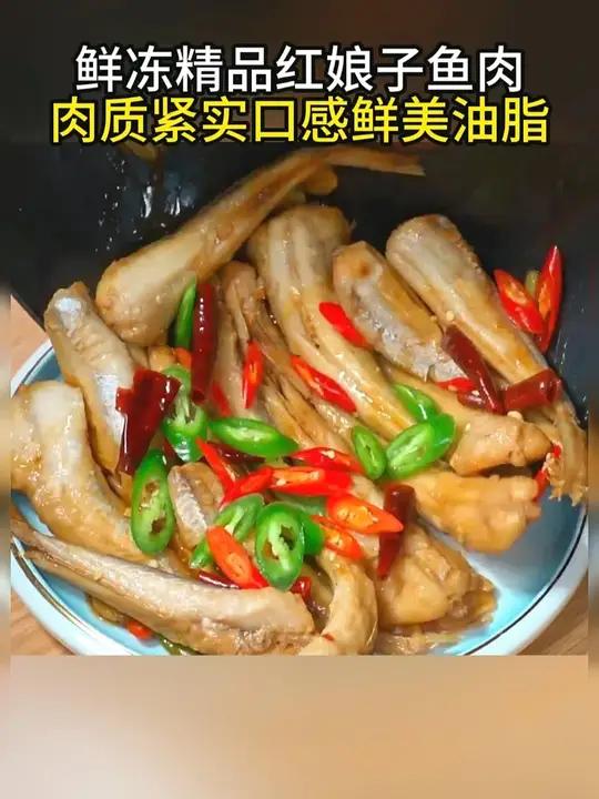 红娘子鱼是浙江海边人的口粮鱼,不但肉多刺少,而且肉质鲜嫩营养丰富,性价比很高,被称为海中鸡