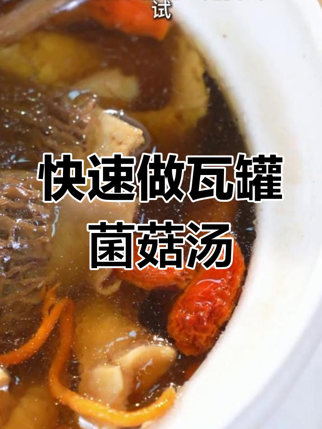 瓦罐汤,简单又美味,营养满满不浪费