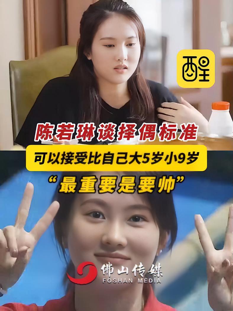 陈若琳谈择偶标准可以接受比自己大到5岁小9岁“最重要是要帅” 陈若琳 跳水运动员 奥运冠军