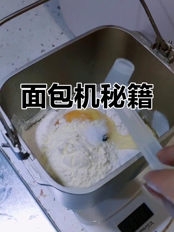 松下面包机成功秘诀,终于找到做面包的诀窍!